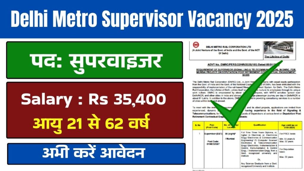 Delhi Metro Supervisor Vacancy 2025