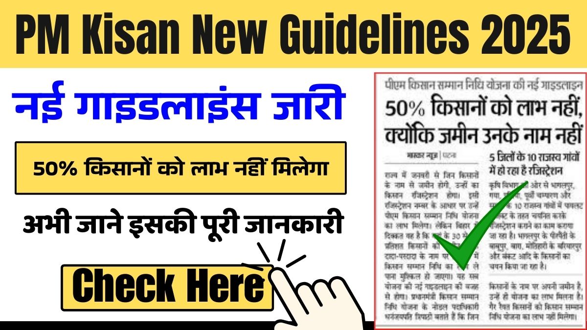 PM Kisan New Guidelines 2025