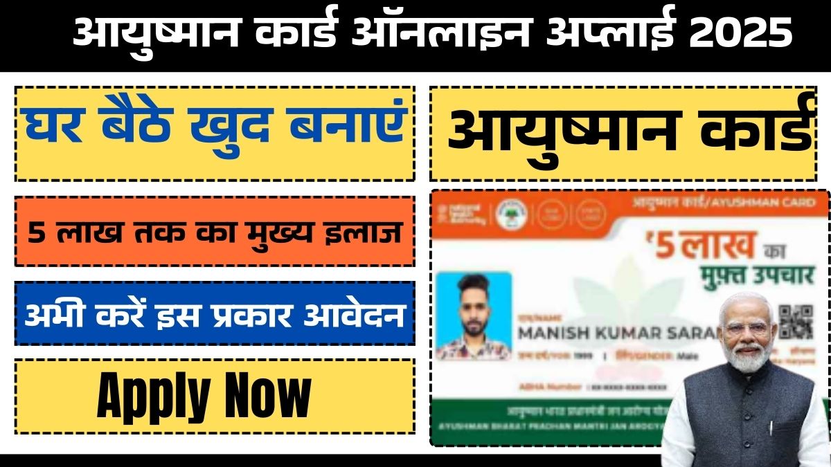 Ayushman Card Apply Online 2025