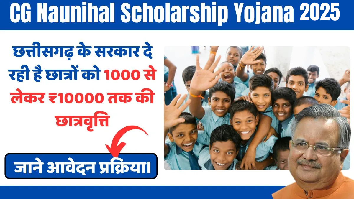 CG Naunihal Scholarship Yojana 2025