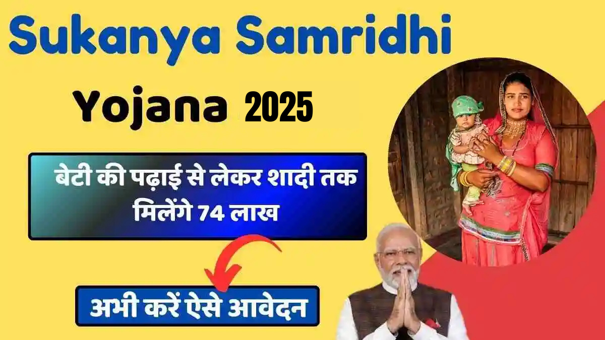 Sukanya Samriddhi Yojana 2025