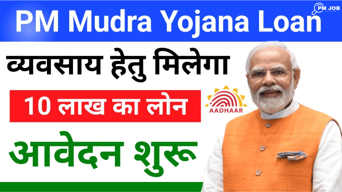 Pradhan Mantri Mudra Loan Yojana 2025